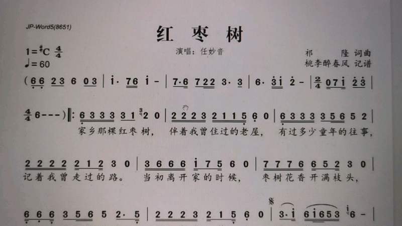 学唱歌曲红枣树简谱简单易学