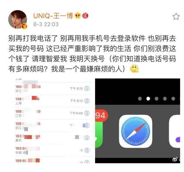 在黄牛那里可以买到明星电话号码?这位偶像不堪其扰被逼换号!