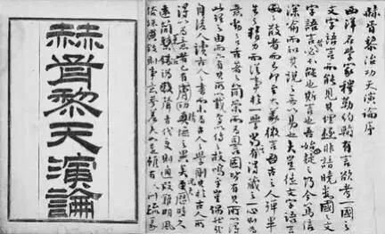 严复翻译《天演论》手稿