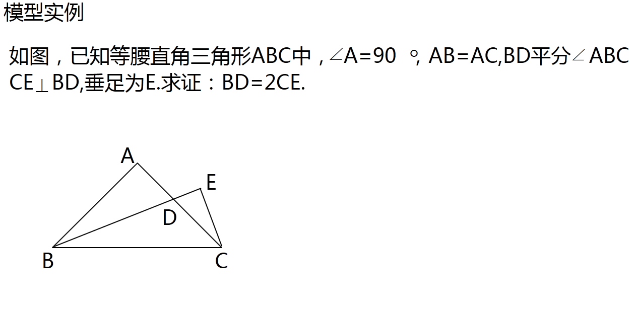 初中幾何輔助線做法歸納總結之角平分線加垂線構造等腰三角形