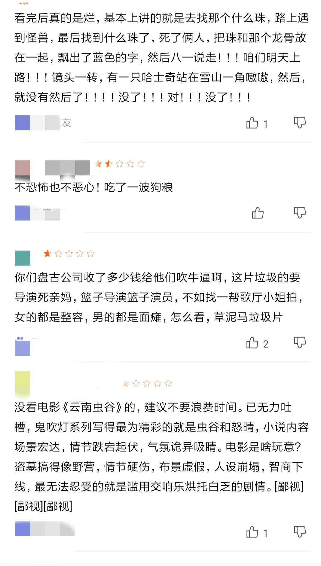 《雲南蟲谷》真的是原著黨的狂歡嗎?