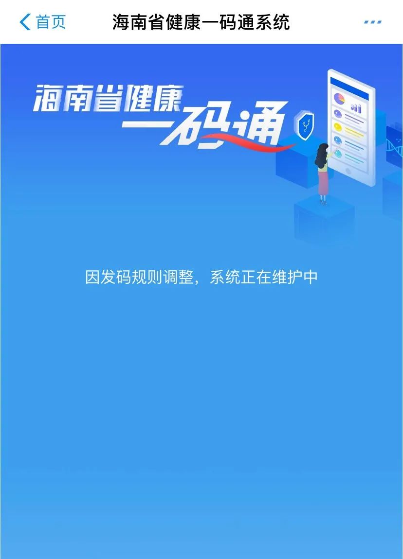 海南防疫健康码图片