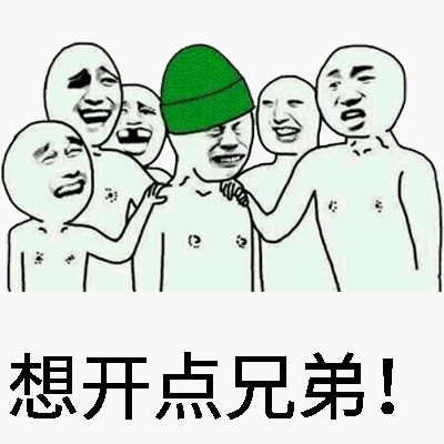 表情包 好兄弟 绿帽子图片