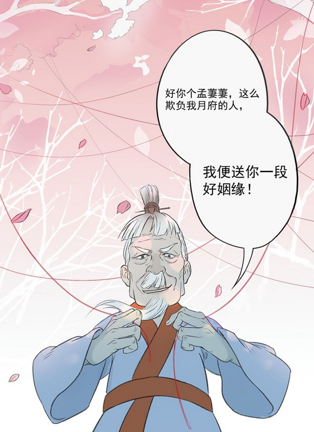 搞笑漫画:孟婆太彪悍,月老竟要送姻缘!