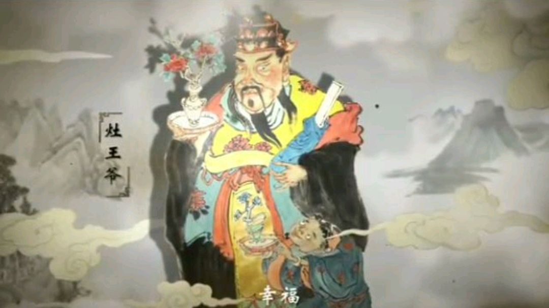 爱打小报告的,灶王爷