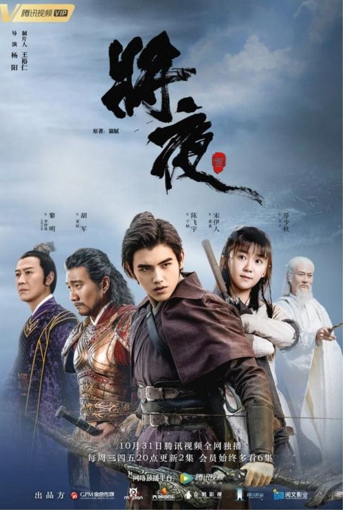 年度最佳网剧——大作《将夜》赏析