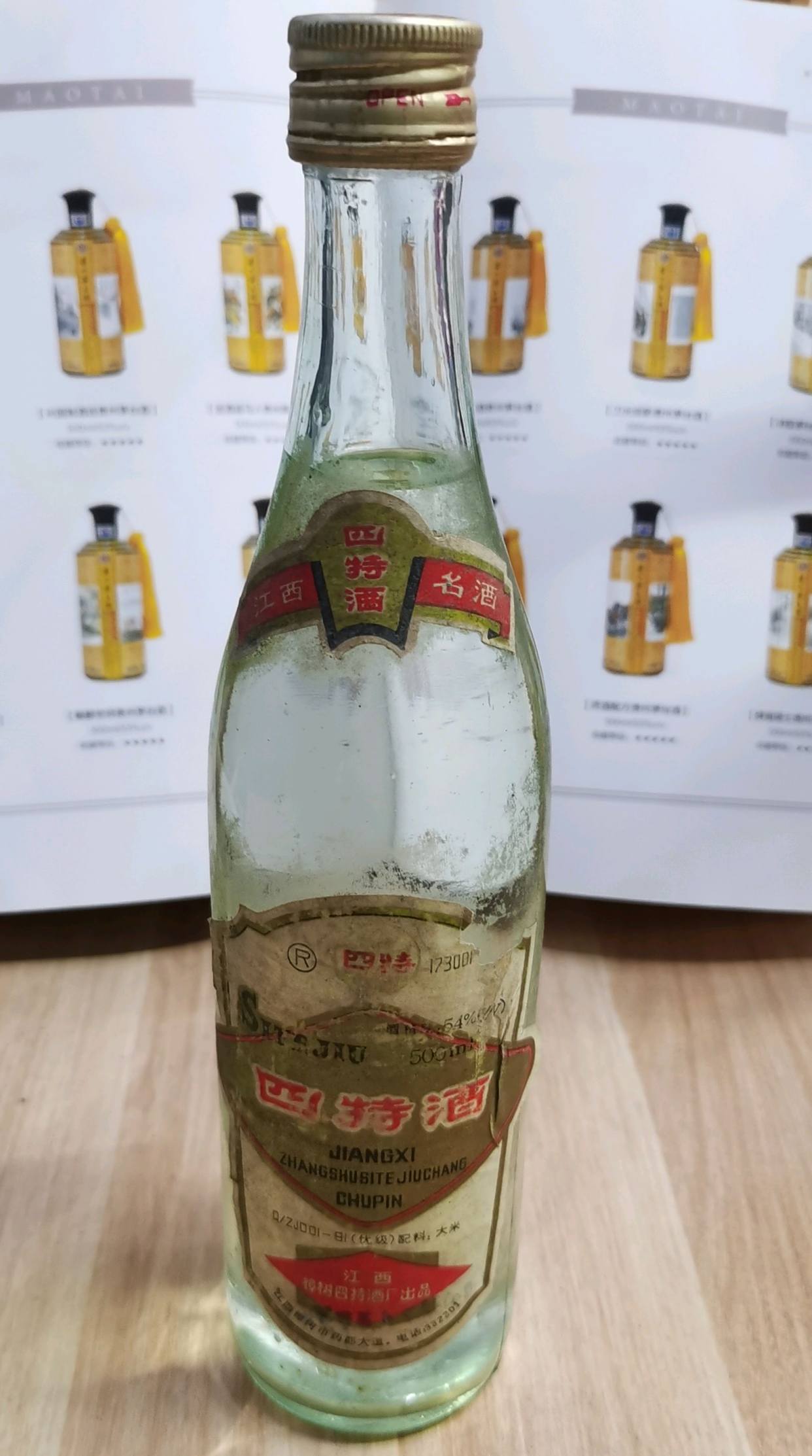 经国家轻工总会审查并推荐,全国标准化委员会审定批准,四特酒香型(特