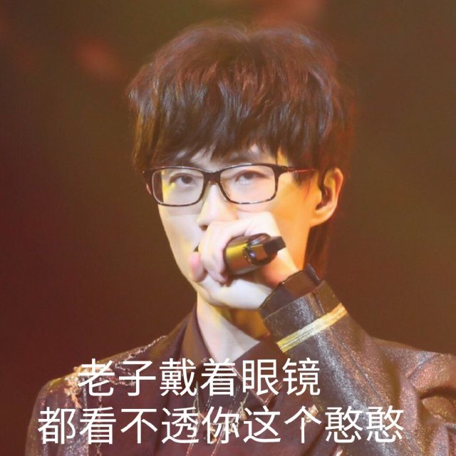 许嵩,别碰我的朋友,碰我的朋友我跟你急,哼