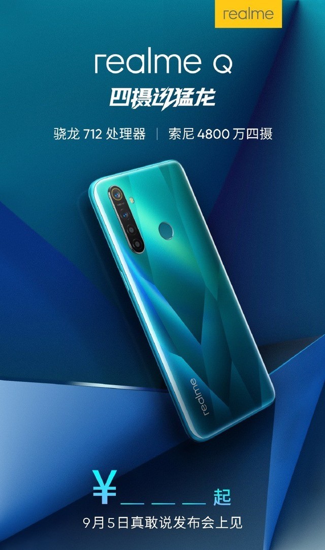 realme q售价将低于一千元 骁龙712 4800万四摄