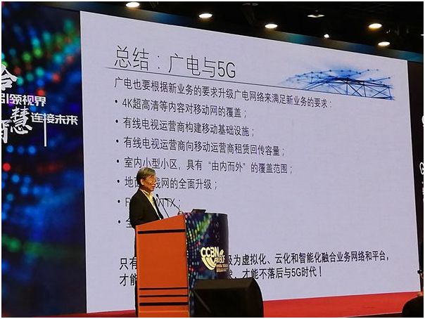 「ccbn2019」杜百川:广电和5g不只是内容和传输的关系