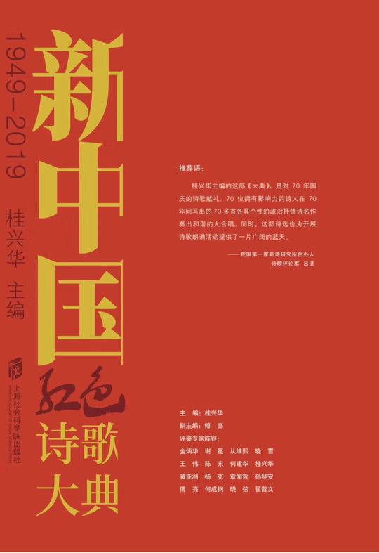 「当代书评」献给五星红旗的诗篇读《新中国红色诗歌大典》有感