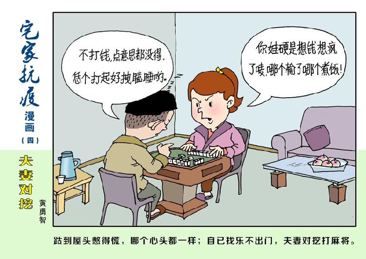 家庭抗疫漫画图片