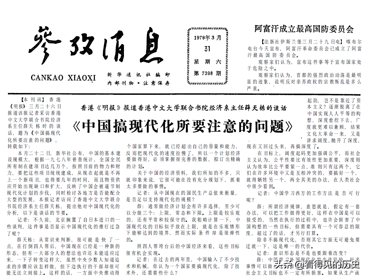 香港《明報》報道香港中文大學聯合學院經濟系主任薛天棟的談話《中國