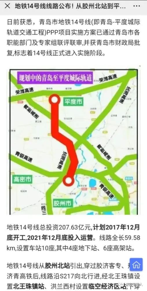 平度市地铁14号线图片