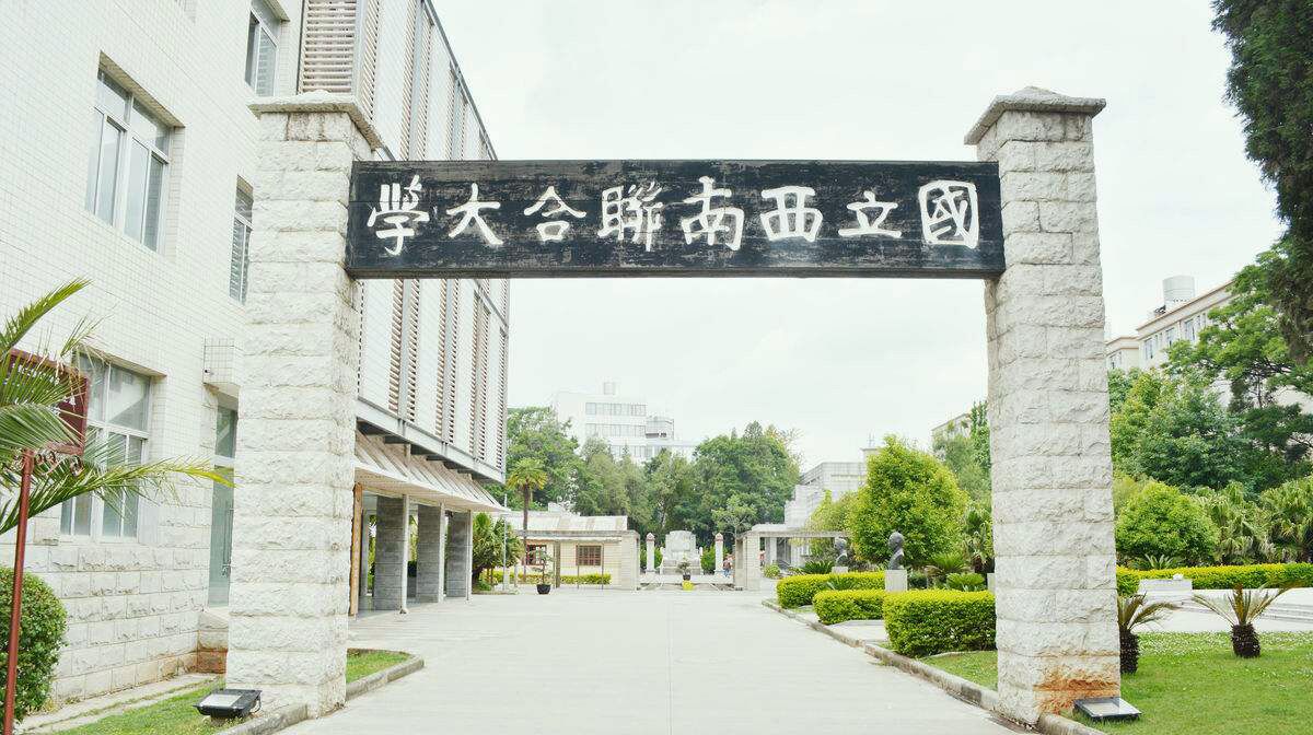 中国西南联合大学图片