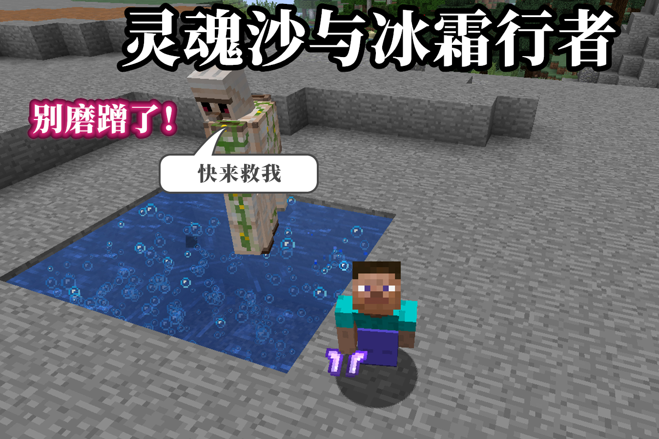五,灵魂沙与冰霜行者