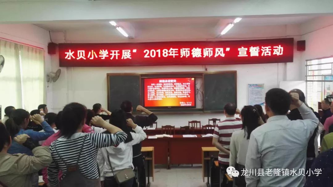 【老隆镇水贝小学】庄严宣誓 郑重承诺—老隆镇水贝小学开展"2018