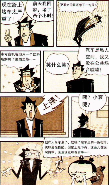 阿衰漫画:阿衰在金城武老师车上喝了"橙汁"后医生让他准备后事