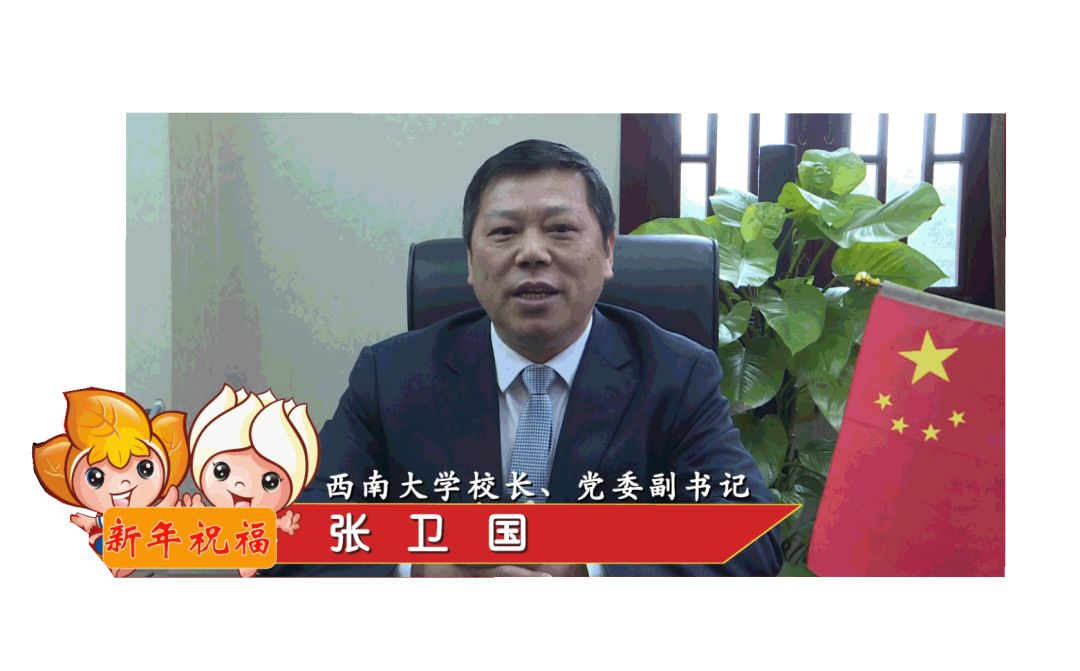 携手奋进,谱写更加辉煌的明天!书记校长新年贺词来了!