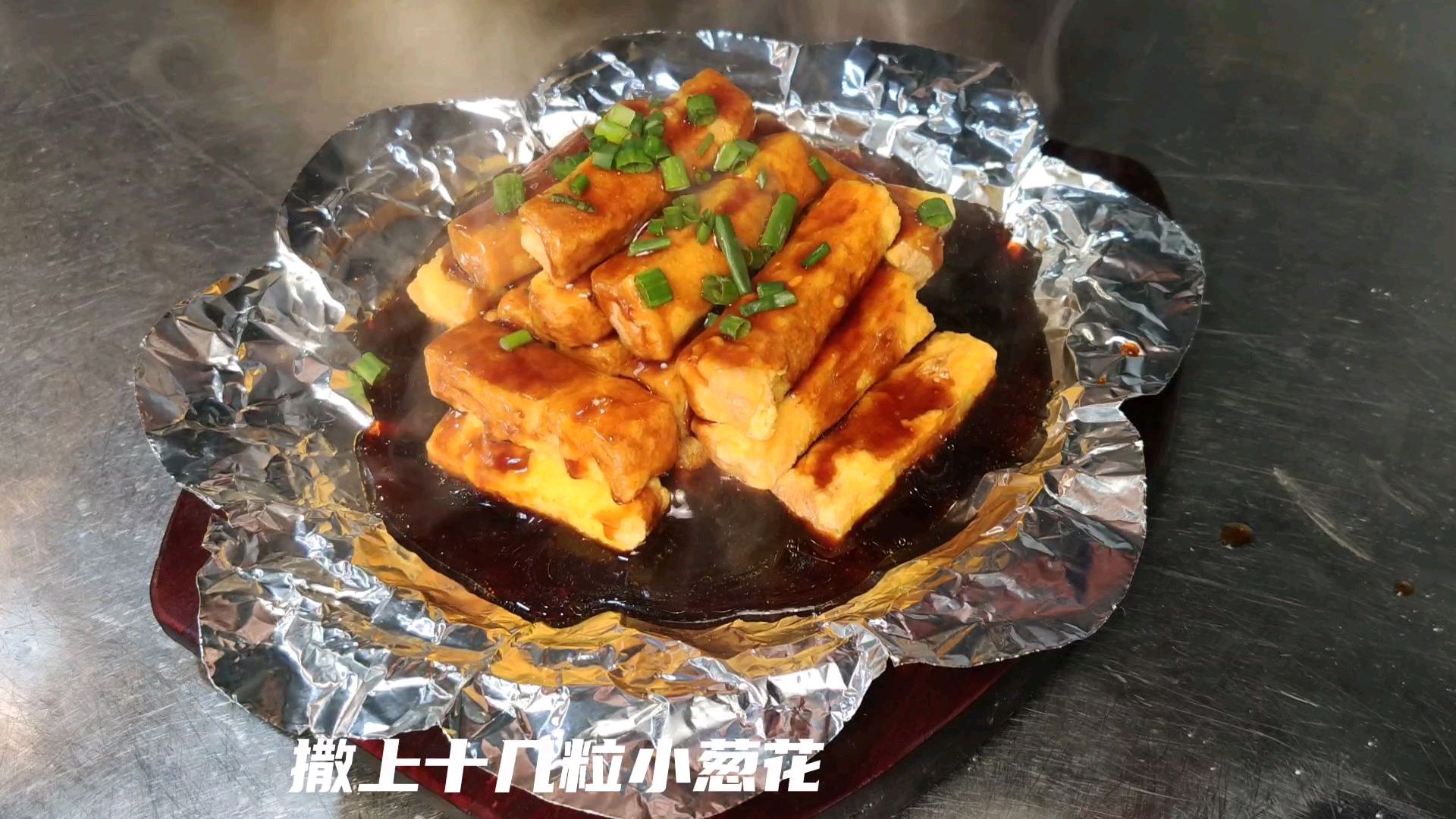 大厨分享“铁板烧汁豆腐”的详细做法,多汁味浓,大人孩子都喜欢