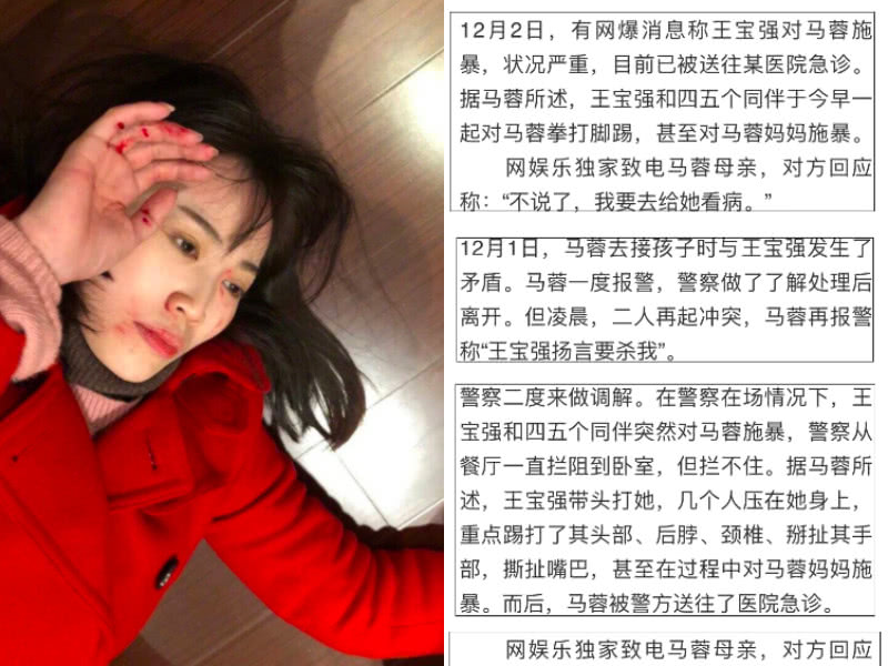 马蓉被打入院,身上伤痕累累,到底是怎么回事?