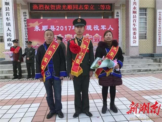 永顺土家族现役士兵唐光顺荣立二等功