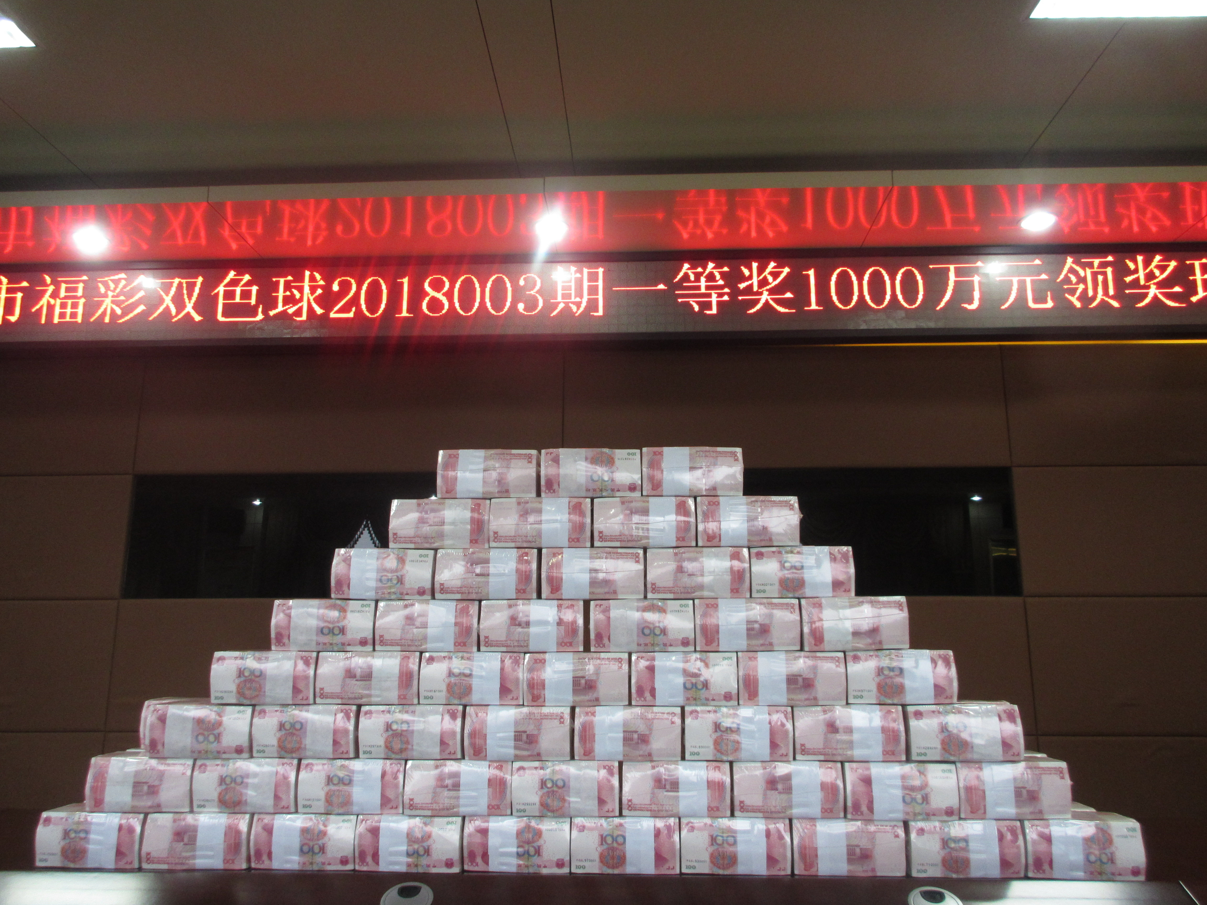 1000万彩票大奖领奖现场 钱都摆好了 金主没有见