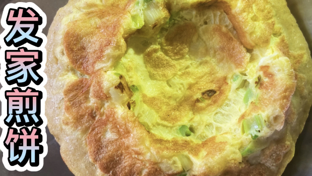 山西特色小米煎饼,色香味俱全,搬新家的时候才可以吃到