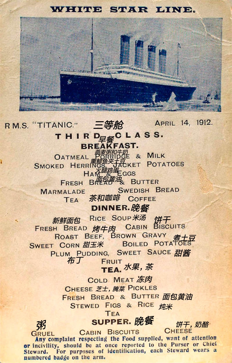 说起泰坦尼克号,勾起了很多人的情怀,邮轮餐厅里的菜单也不一般