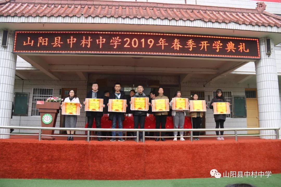 山阳县中村中学举行2019年春季开学典礼