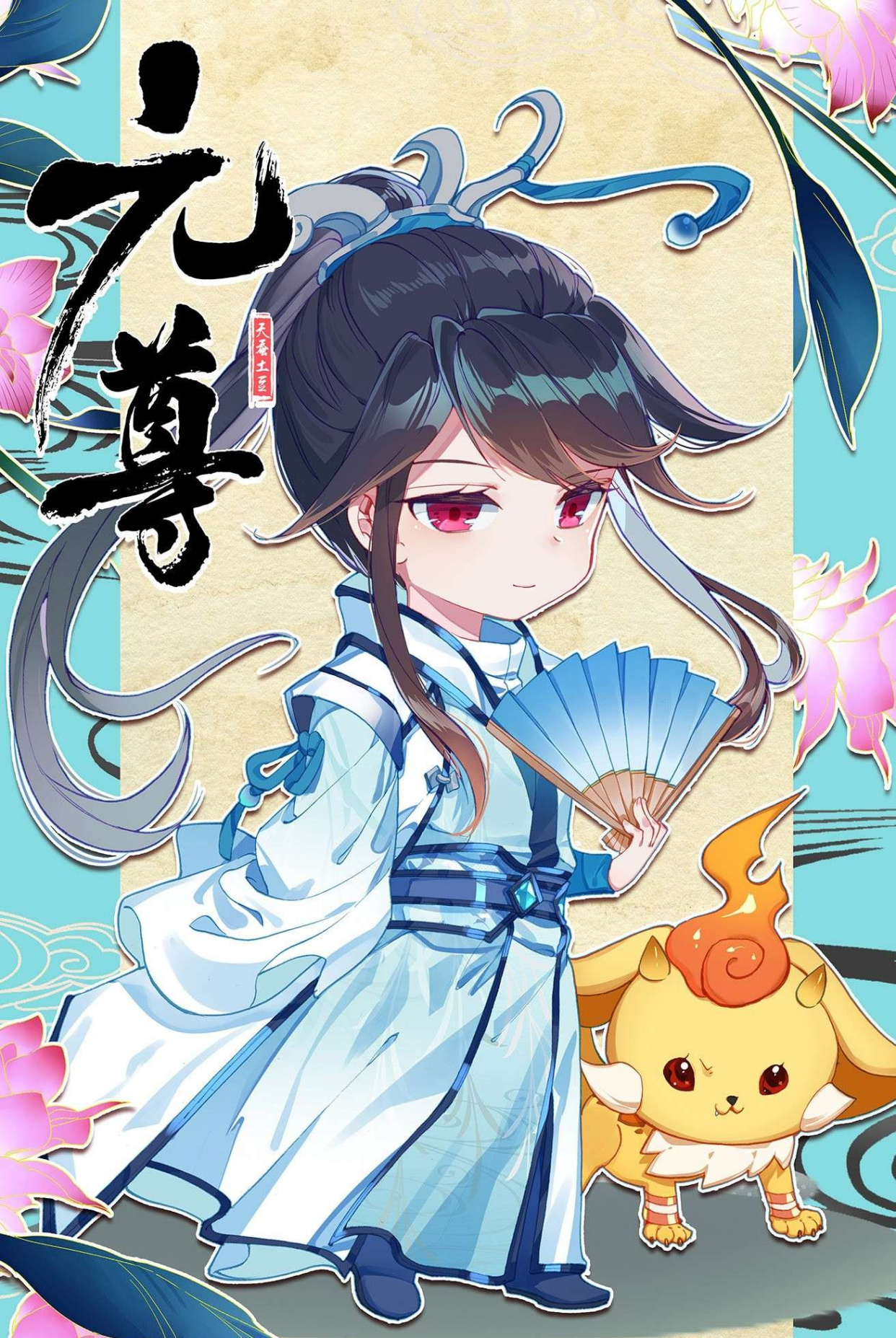 元尊:夭夭身份又有新猜测,不是祖龙之女,也不是混元诛圣阵灵