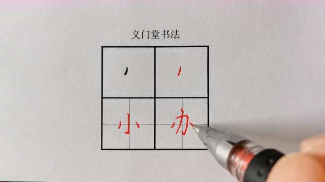 [图]「练字视频」硬笔书法写字教程：楷书基本笔画——侧点