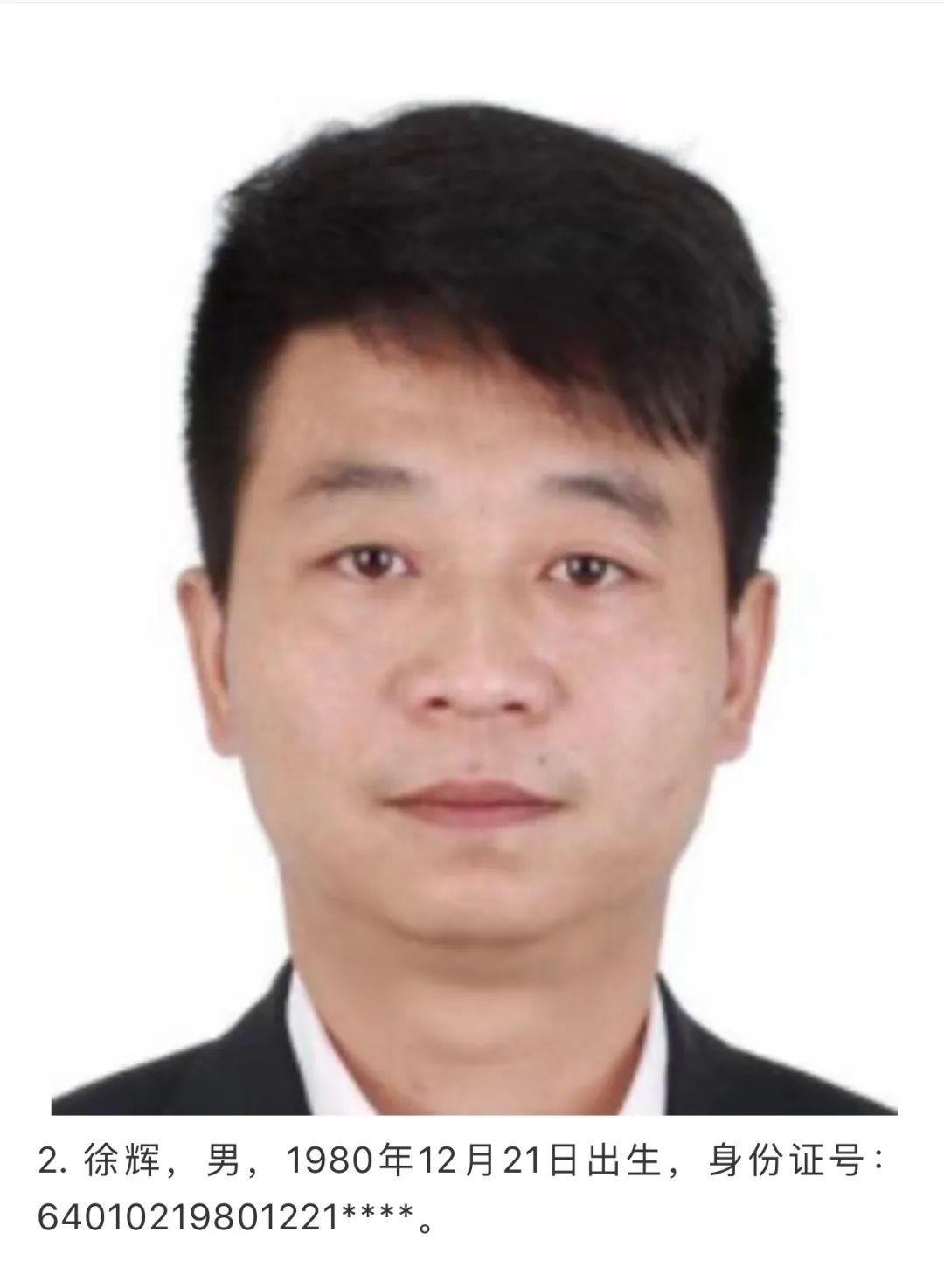 宁夏海利达地产公司董事长王海等人涉黑,警方征集线索!