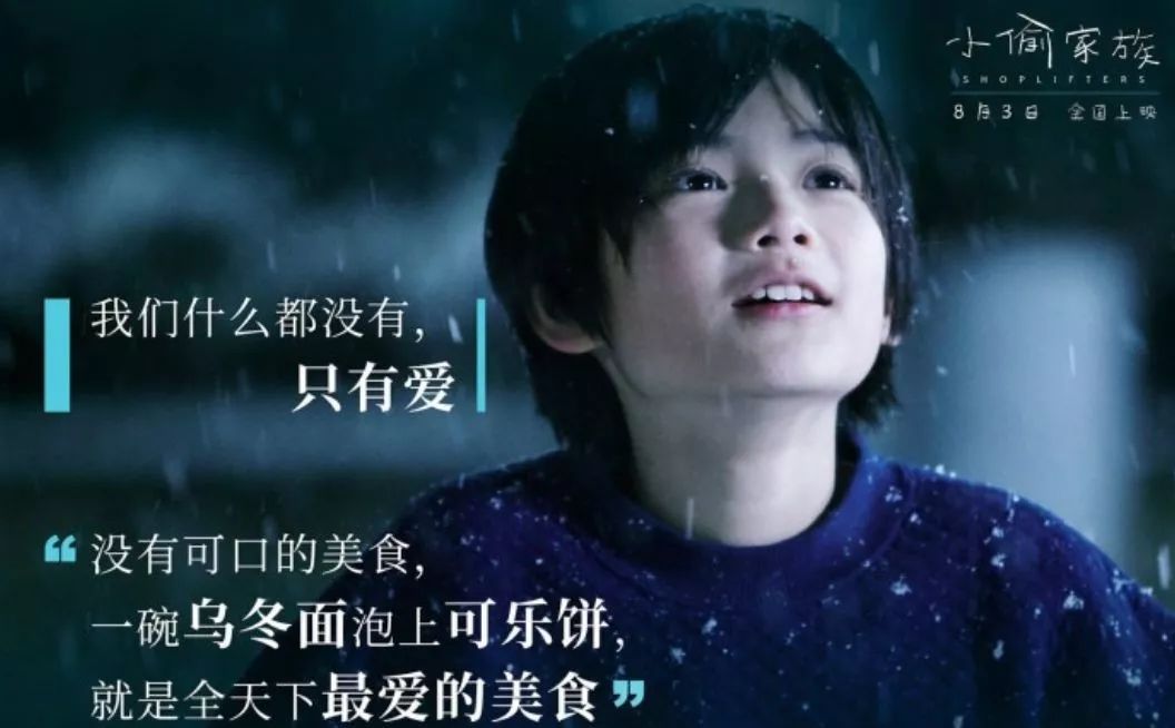 《小偷家族》电影因为海报火了