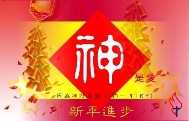 在主里祝福你图片