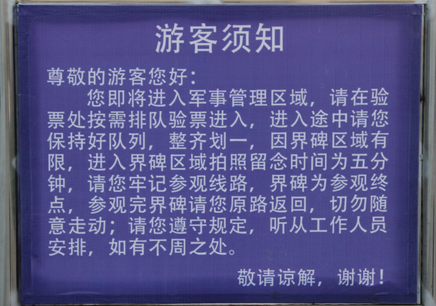 这边都成军事管理区了