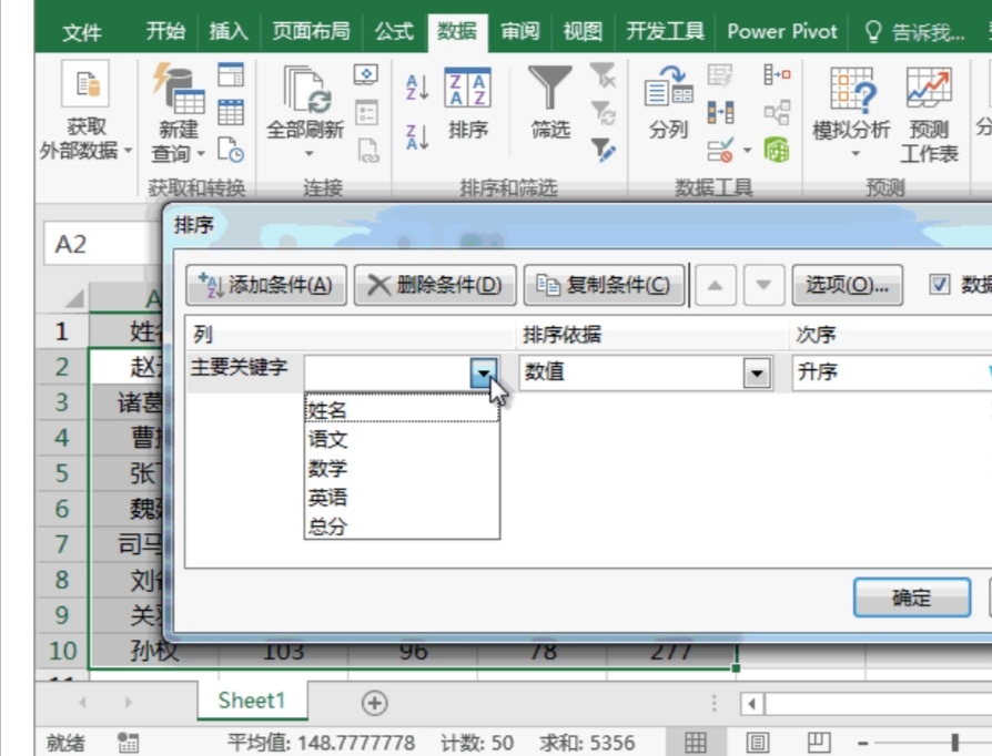 excel基礎技能提升,多列數據進行排序技巧