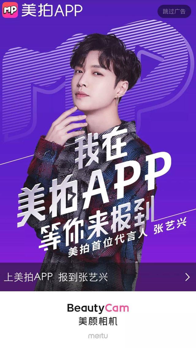 厉害了!张艺兴成美拍首位代言人