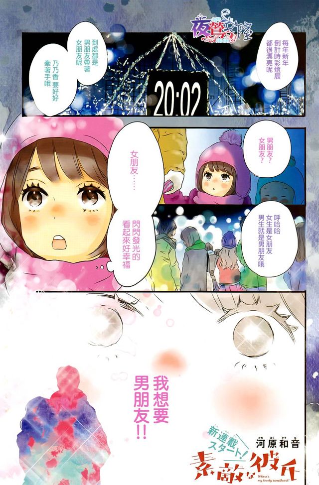 绝妙男友第01话 下拉式 绝妙男友 大树漫画