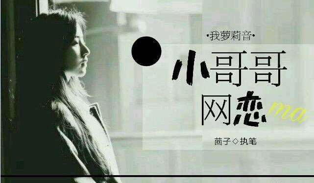 通过"网恋"的"异地恋"靠谱吗?这样的感情你是怎么看的呢?