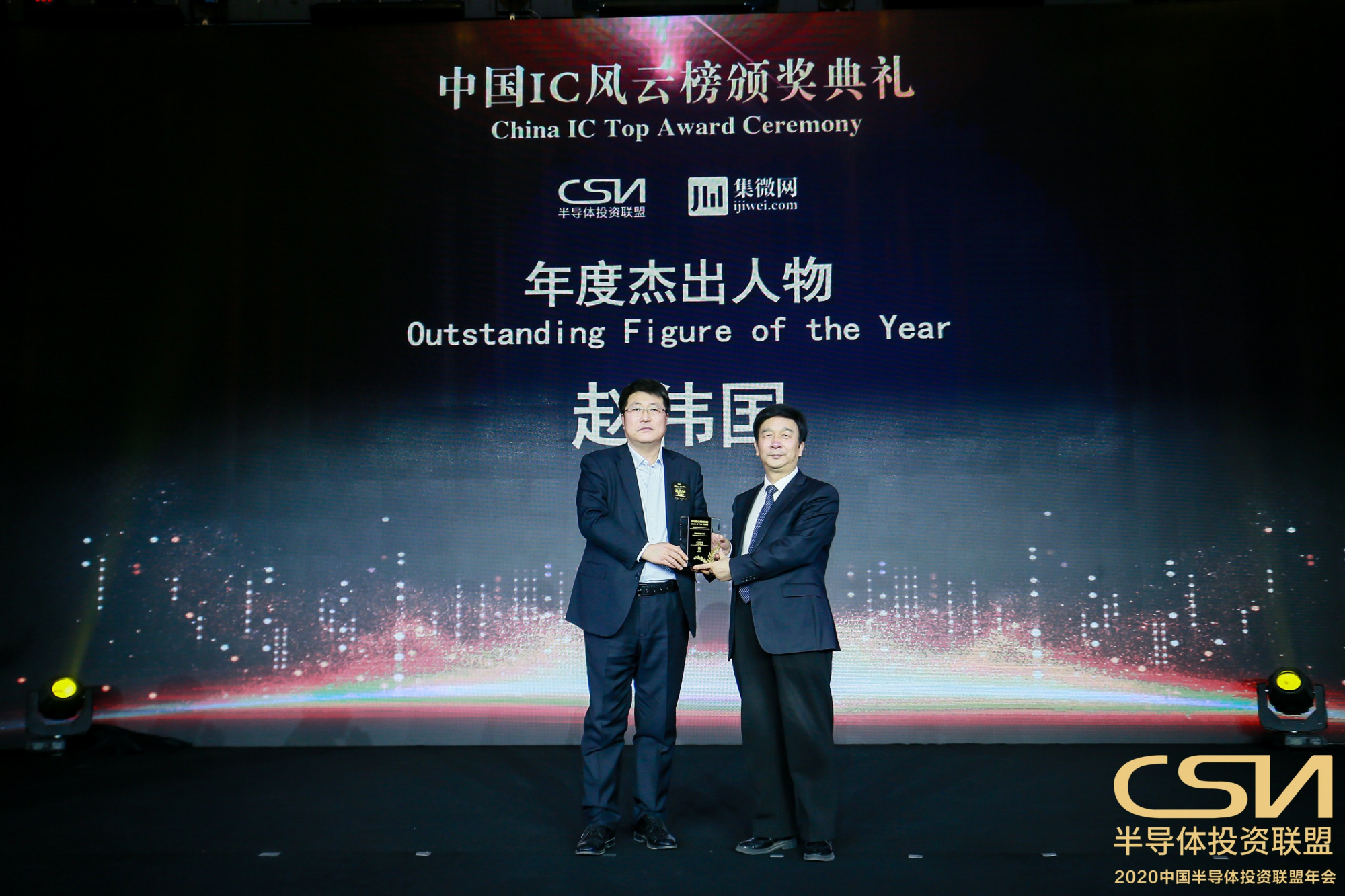 "2020中国ic风云榜"揭晓 赵伟国获颁"年度杰出人物奖"