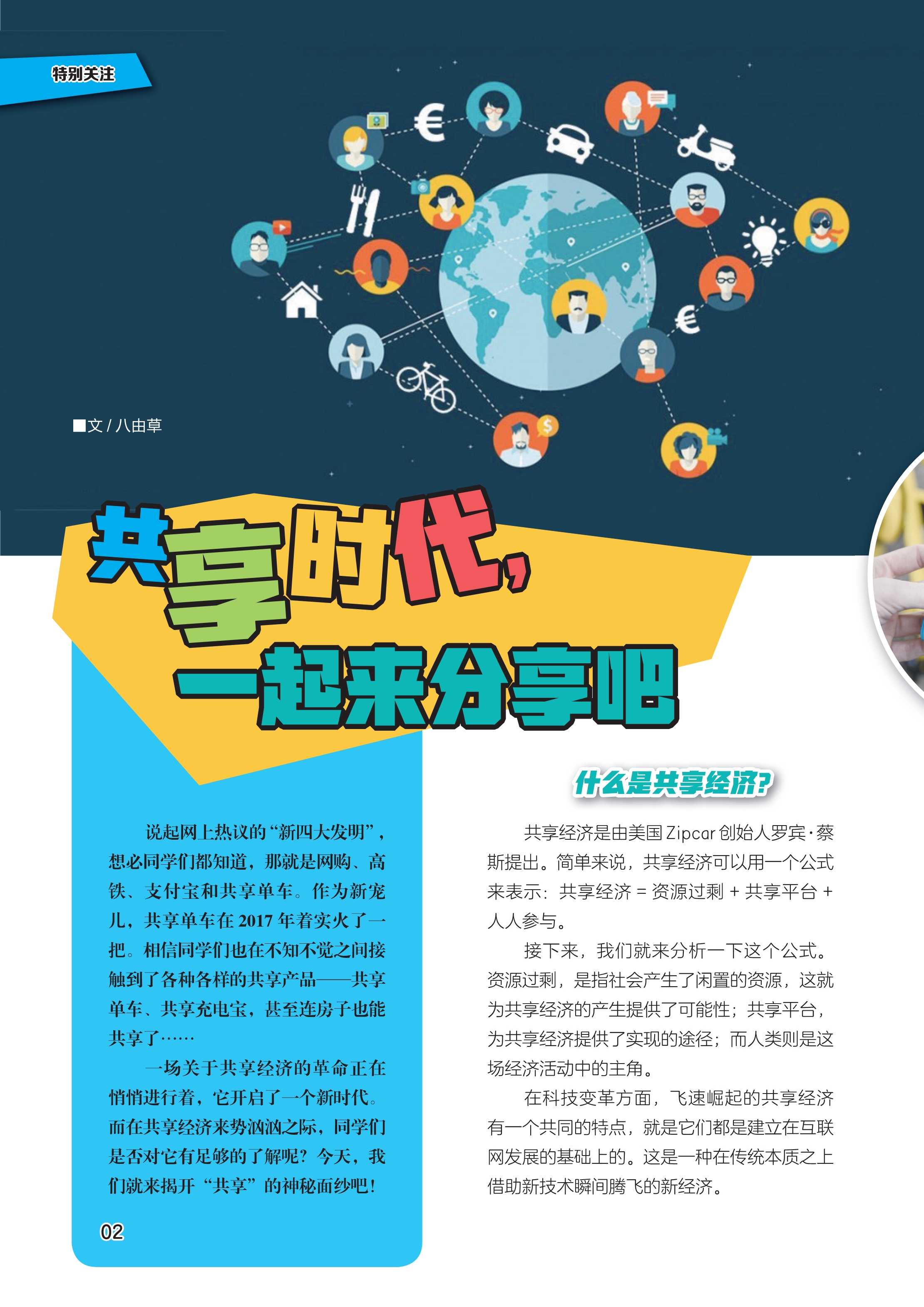 共享时代,一起来分享吧