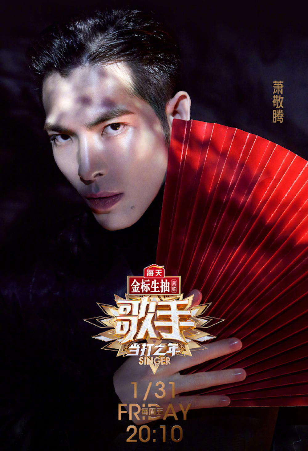 「创作开运礼」新一季《歌手》再次全阵容官宣,主视觉海报首曝光