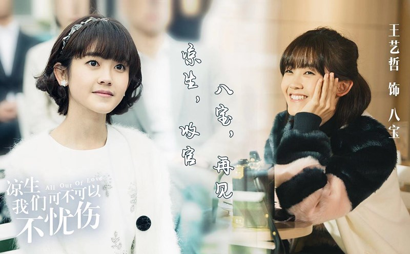 《凉生》暖心收官 王艺哲"八宝"形象深入人心