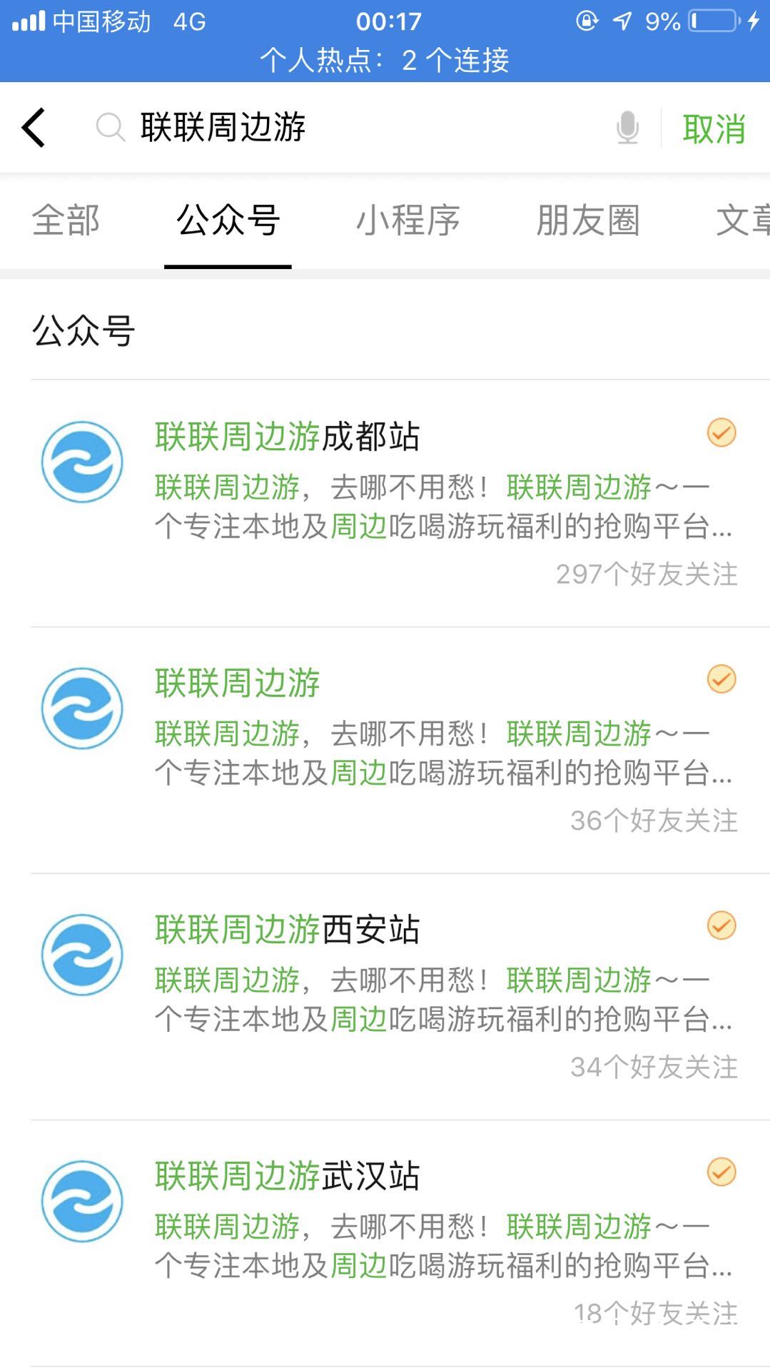 联联周边游吃喝玩乐分享达人赚钱省钱攻略
