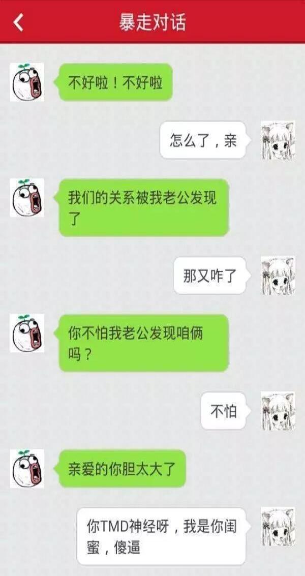 奇葩聊天记录:闺蜜发错了消息,我好像知道了什么大秘密
