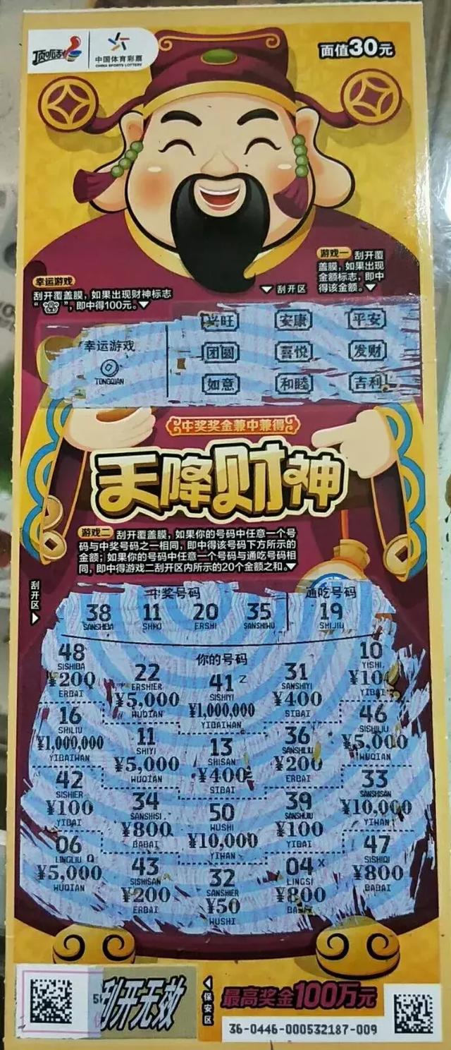 「彩站红单」顶呱刮"天降财神" 中奖5000元