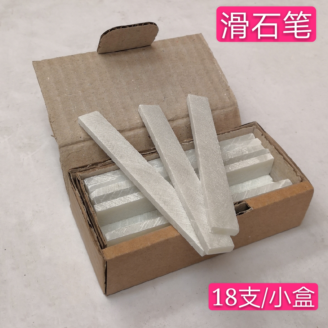 滑石笔铁板记号笔