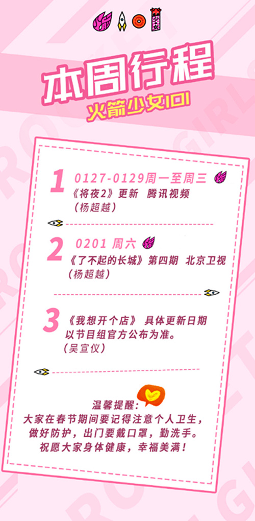 火箭少女春节一周行程,杨超越独占其二,吴宣仪也有一档综艺节目 火箭少女春节一周行程,杨超越独占其二,吴宣仪也有一档综艺节目