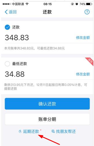 支付宝花呗延期还款手续费